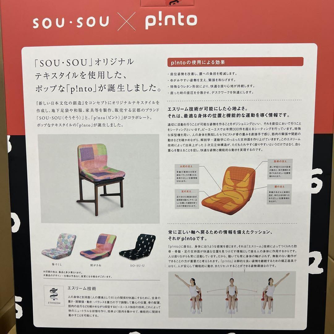 バランスサポート　クッション“ピント”　間がさね　23-604611010