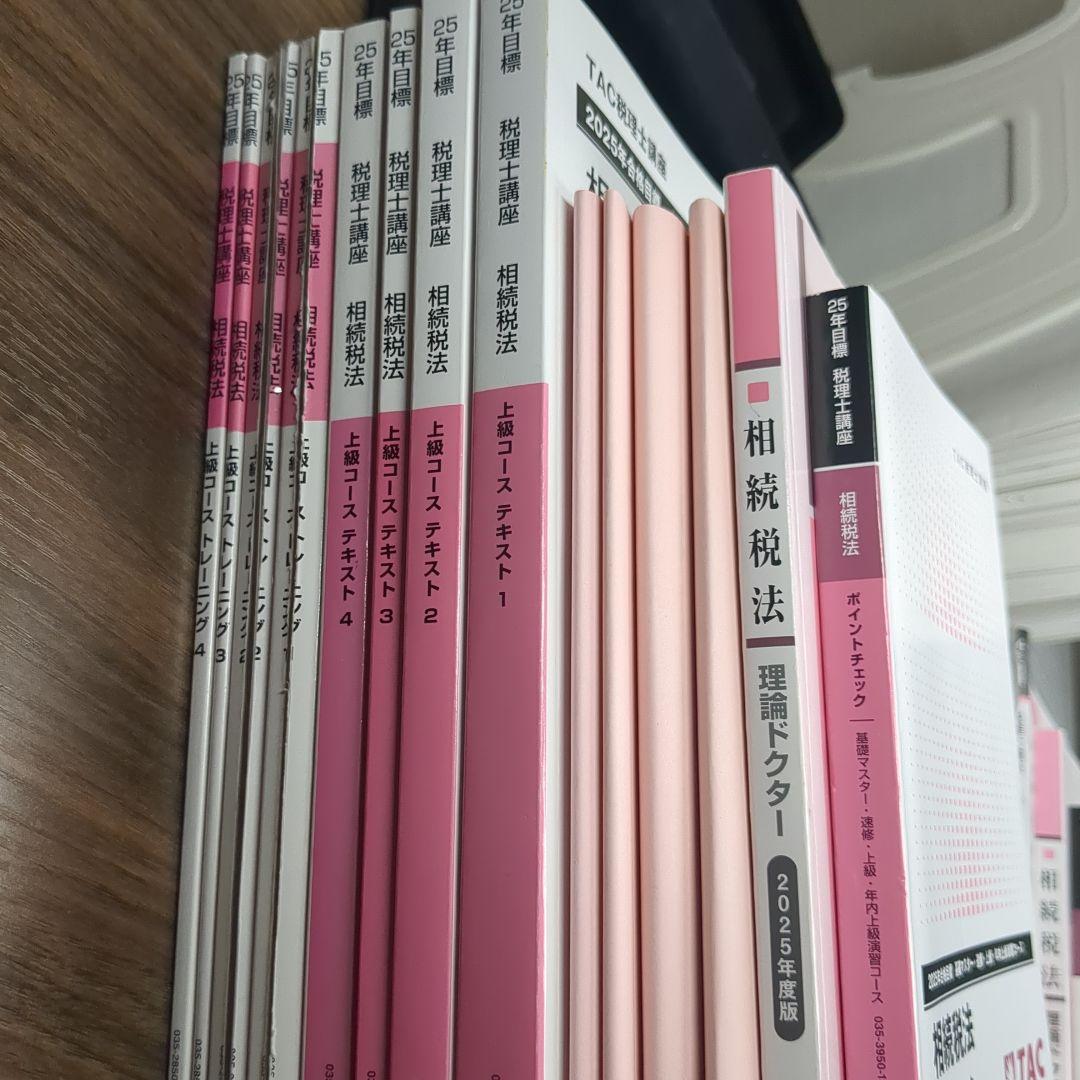 TAC 税理士講座　 2025年合格目標 相続税法　基礎マスター 2025年目標【相続税法】チャレンジコース・直前対策講座プレセミナー