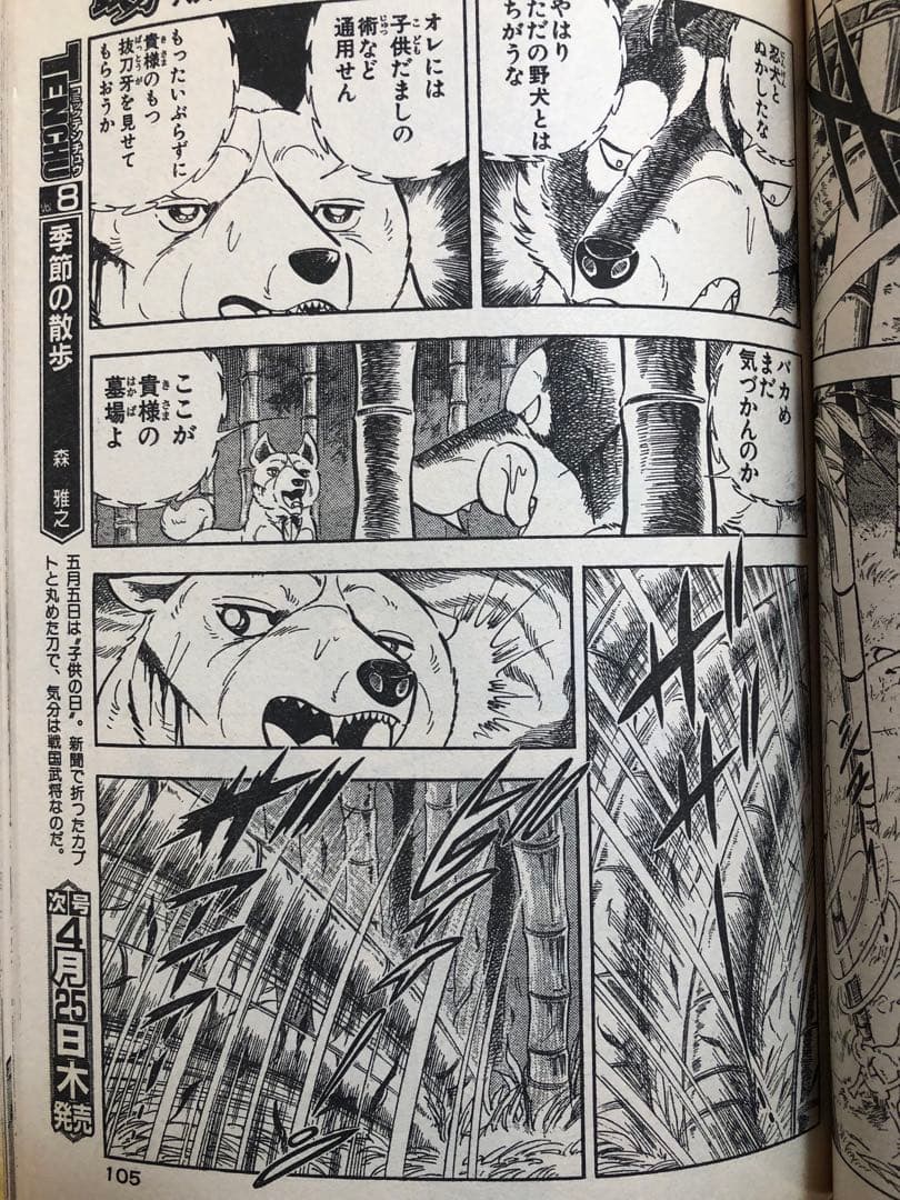 【COMIC TENCHU】月刊コミック特盛増刊　天誅　2002年　vol.7