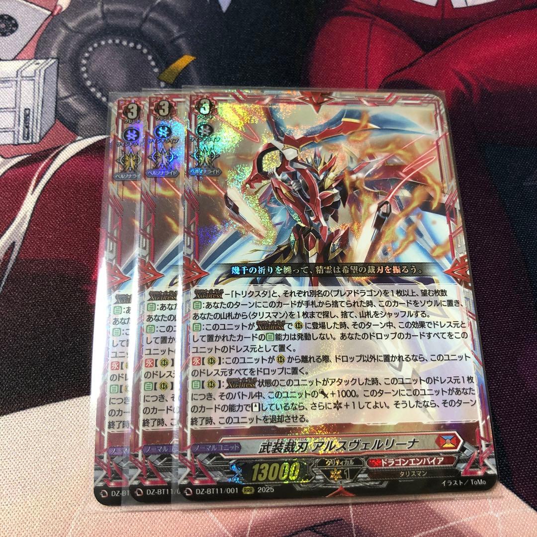 武装裁刃アルスヴェルリーナ RRR 3枚 - メルカリ