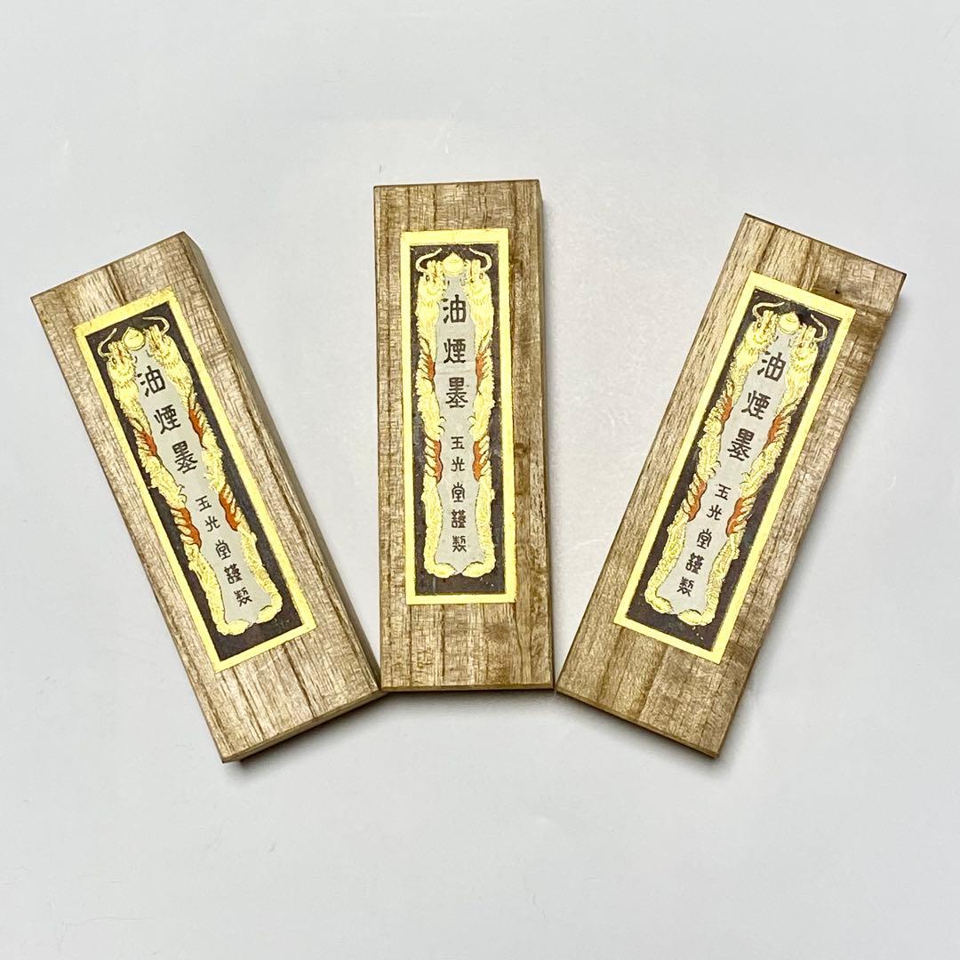 油煙墨 玉光堂　墨12本セット 筆墨硯紙油煙墨 ：