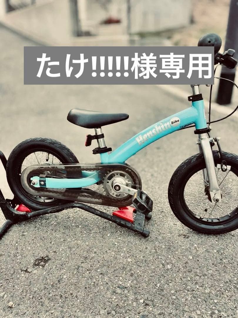 美品】へんしんバイク2 12インチ パステルブルー ペダル装着済み