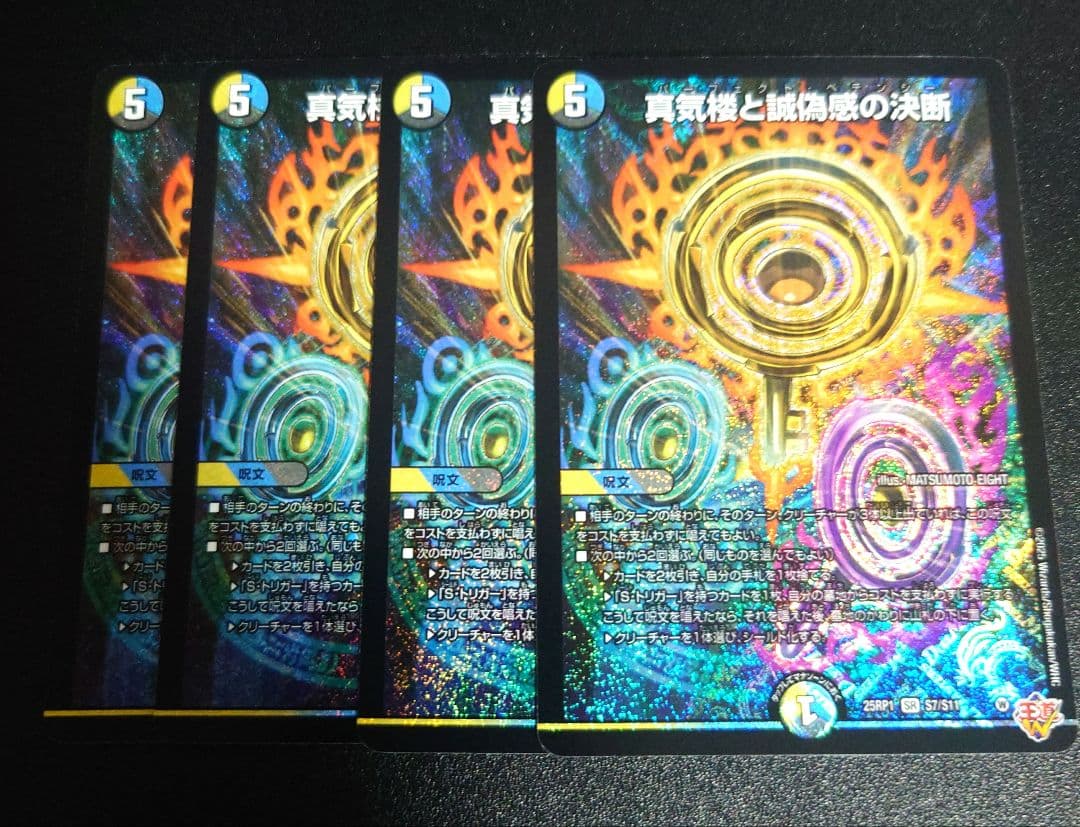 デュエルマスターズ パーフェクトペテンシー ペテンシー 4枚 パーフェクト・ペテンシーの