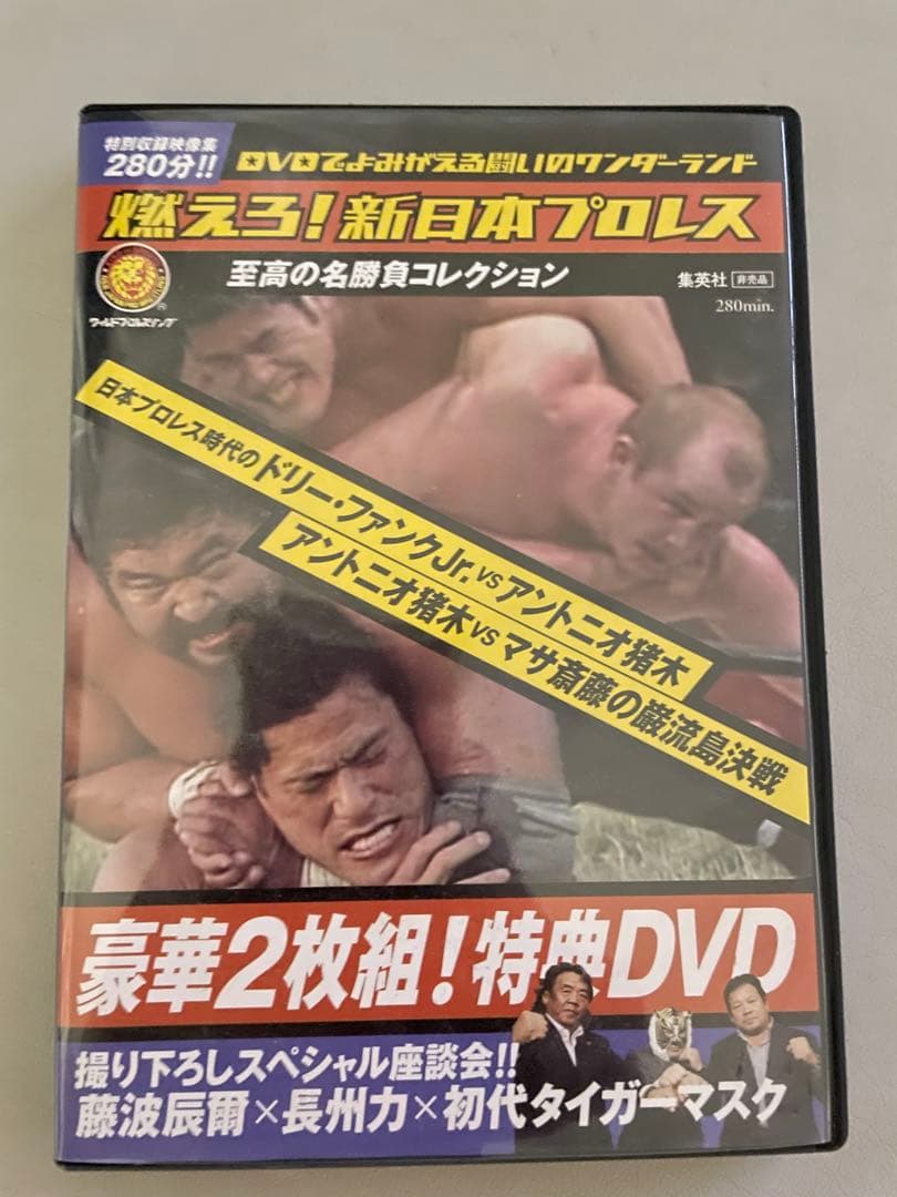 燃えろ！新日本プロレス 豪華2枚組! 特典DVD アントニオ猪木 巌流島 □DVD「燃えろ！新日本プロレス 豪華2枚組 特典DVD 非売品」猪木vsマサ