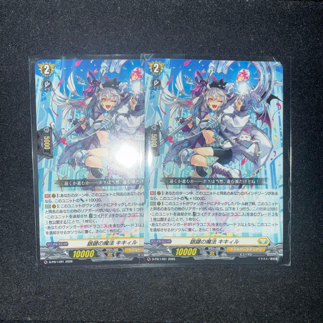 カードファイト!!ヴァンガード 銀鍵の魔法 キキィル D-PR/1491 2枚