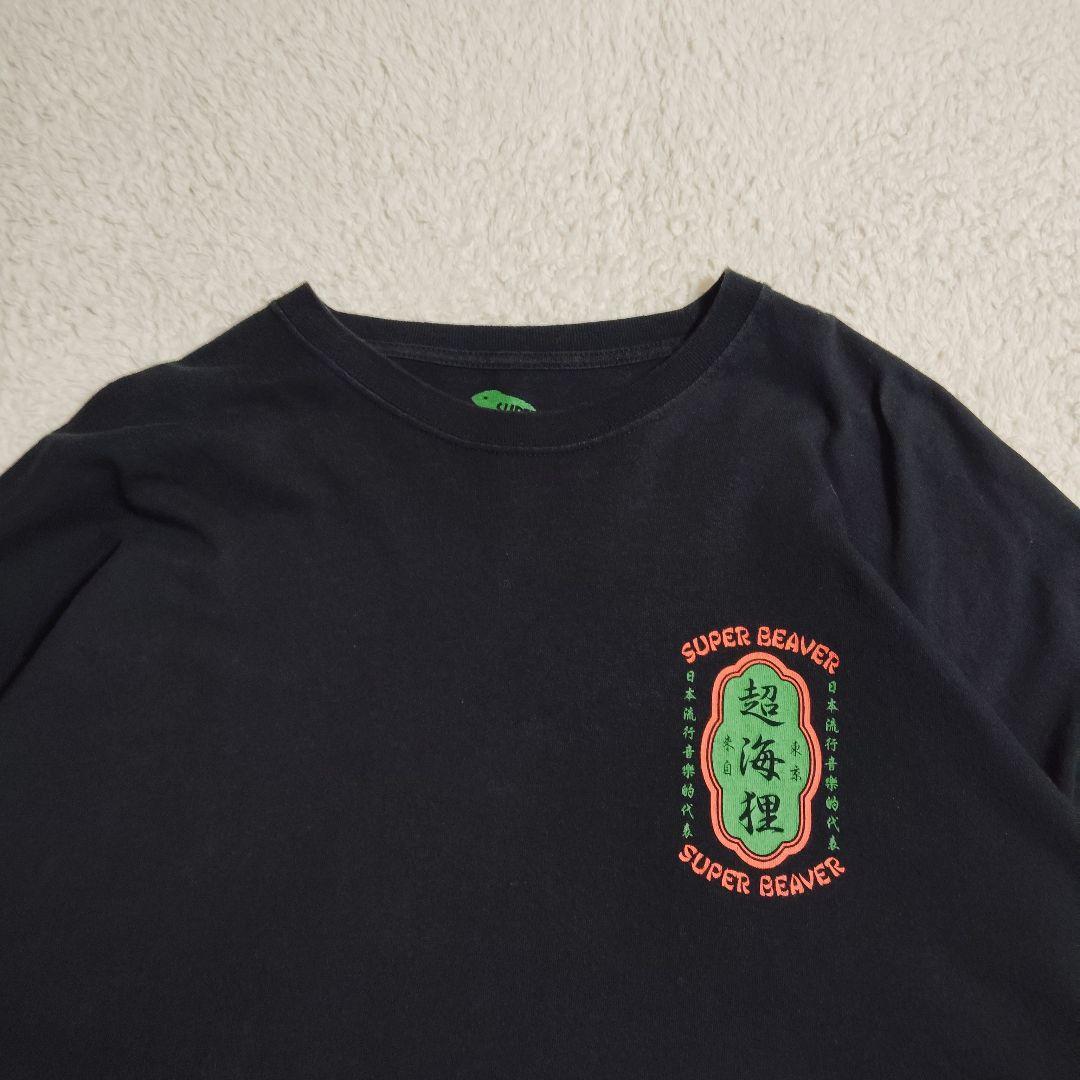 バンドT スーパービーバー ロンT 黒 希少xl 超海狸 - メルカリ