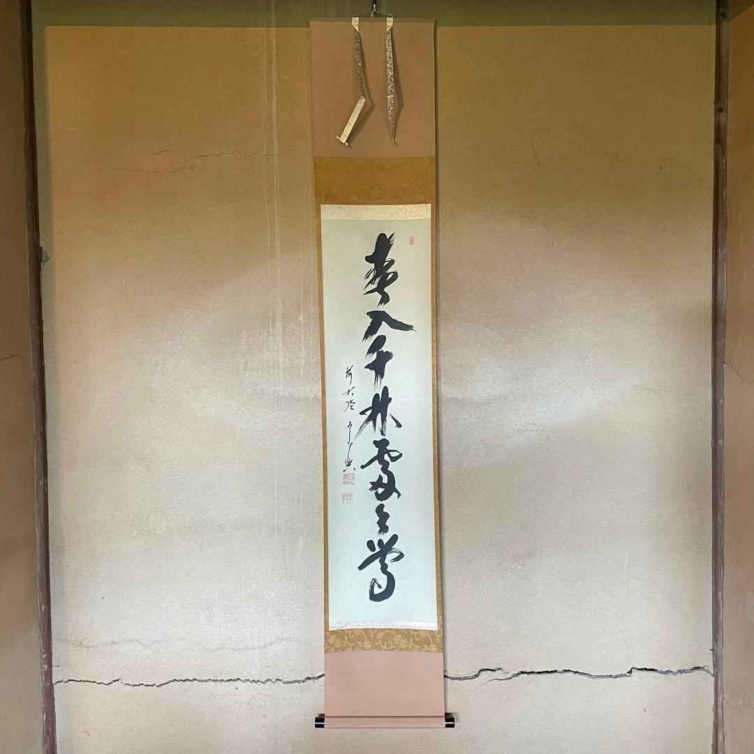 西垣宗興 前大徳宗興 掛軸 「春入千林処々鶯」 茶掛 共箱付 25.8.16−1