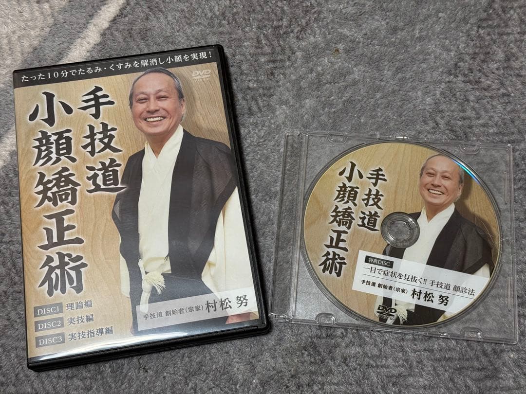 手技道 小顔矯正術】本編DVD+特典DVD付/村松努/整体 たるみを解消/小顔