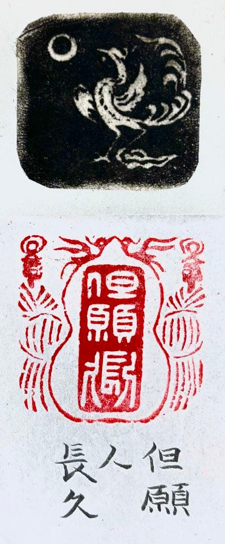 印材、遊印、篆刻、書道、落款印（但愿人長久） - メルカリ