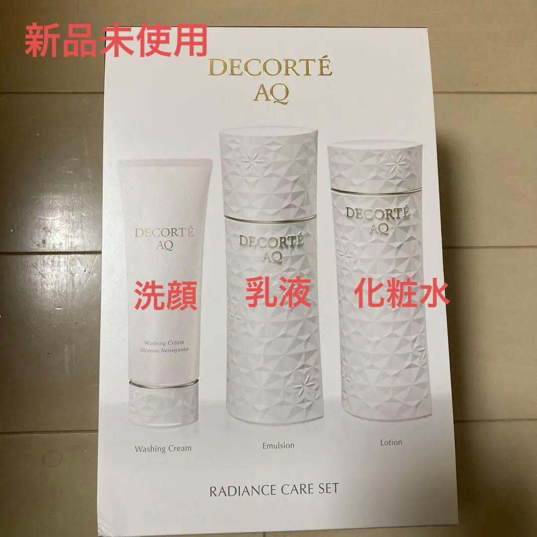 【新品未使用】コスメデコルテ　AQ ラディアンスケアセット 化粧水 乳液 洗顔 コスメデコルテ AQ ブライト ラディアンス トリートメント ケア セット