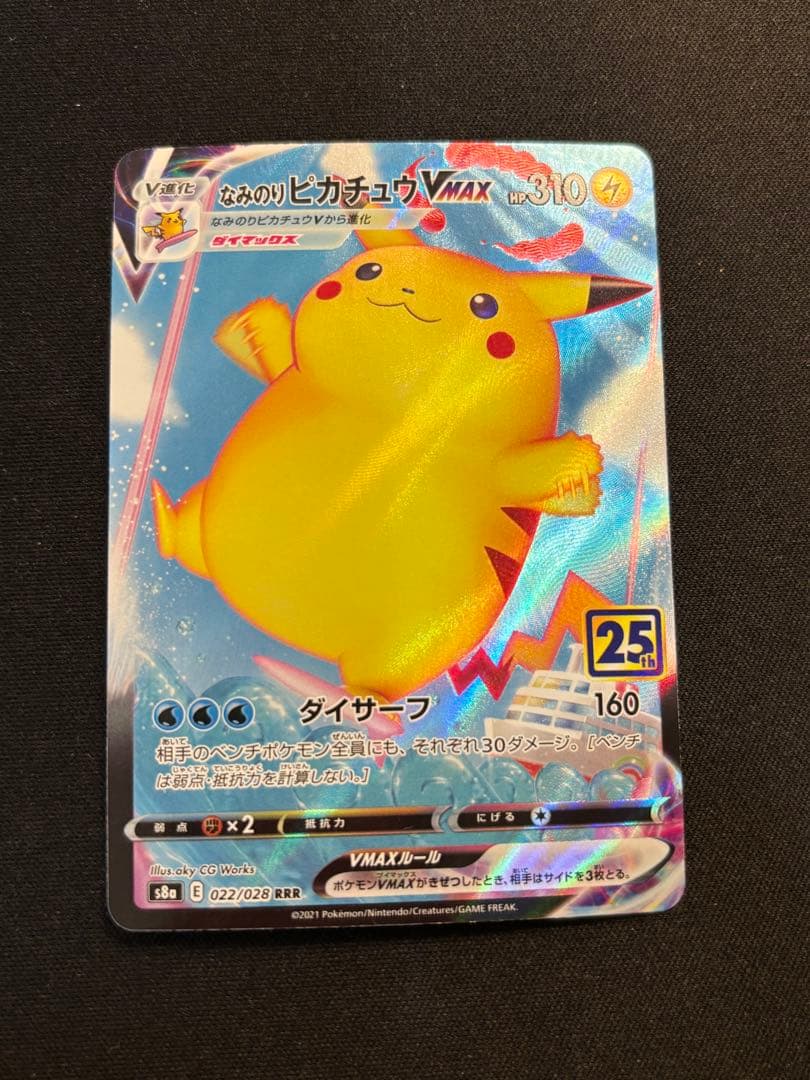 なみのりピカチュウVMAX RRR S8a 25th ANNIVERSARY - メルカリ