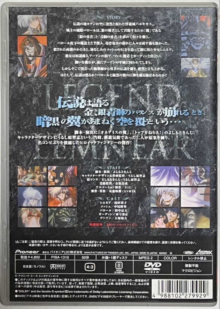 Y*4様 DVD【極黒の翼 バルキサス〜LEGEND OF LEMNEAR〜】