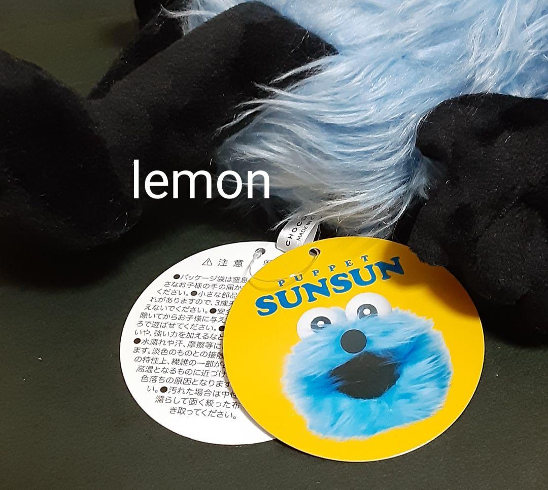 パペットスンスン 公式ぬいぐるみ SNSN040 チョコレイトchocolate