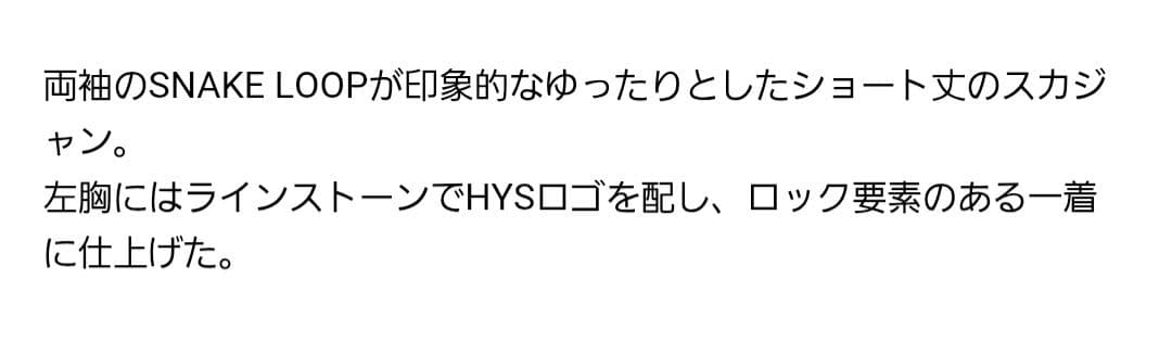 yayoi様、お取り置き商品☆ヒステリックグラマー スタジャン、プリマ