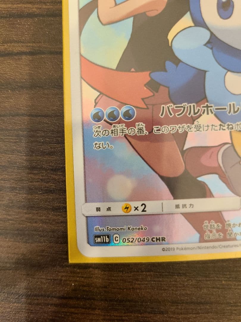 ポッチャマ CHR SM11b ドリームリーグ 052/049 - メルカリ