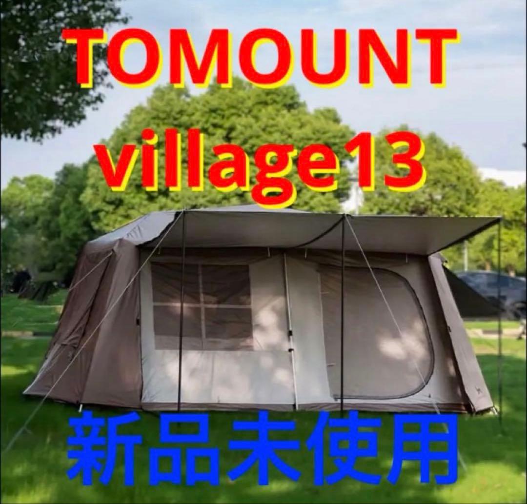 TOMOUNT Village 13.0 ロッジテント ヴィレッジ ワンタッチ Naturehike【Village13】ロッジ型ワンタッチテントがおしゃれ