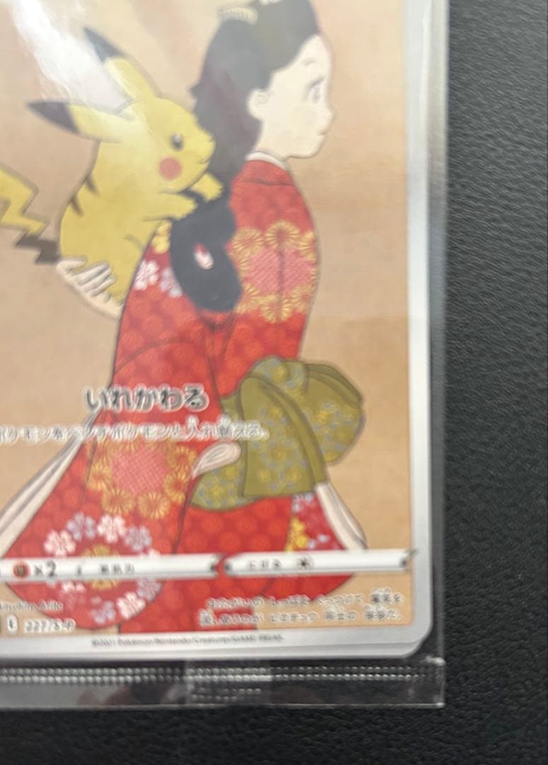 見返り美人ピカチュウ＆ウッウ 未開封 美品ワンオーナー品② - メルカリ