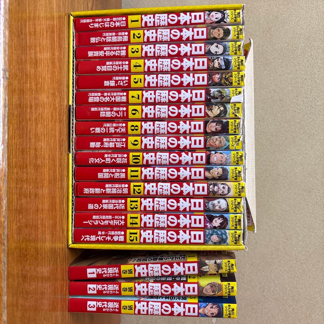 日本の歴史 全15巻定番セット➕別巻3冊セット Amazon.co.jp: 角川まんが学習シリーズ 日本の歴史 2017特典つき全15巻