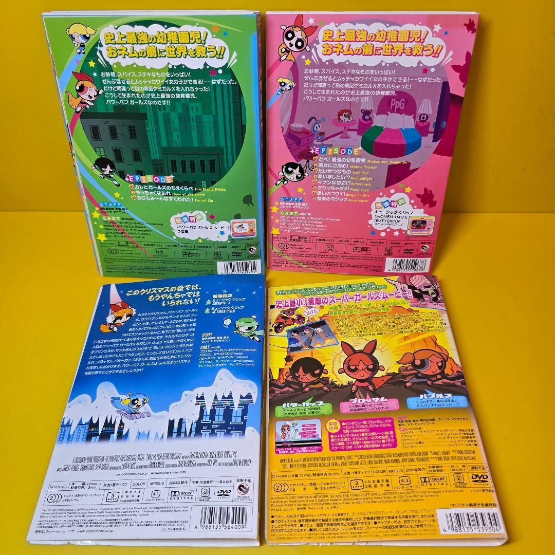 パワーパフ ガールズ シリーズDVD15巻セット - メルカリ
