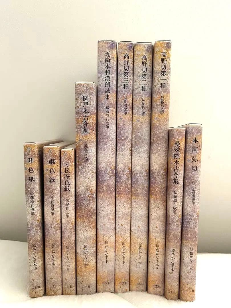 原色かな手本1~10(10冊セット) 原色かな手本1~10(10冊セット) 原色かな手本1~10(10冊セット) 原色かな