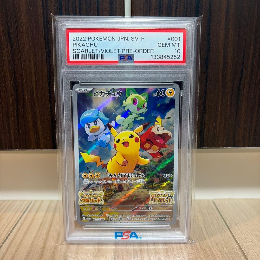 ☆PSA10☆ スカーレット バイオレット ピカチュウ プロモ 001/SV-P PSA10鑑定済〕ピカチュウ【P】{001/SV-P}