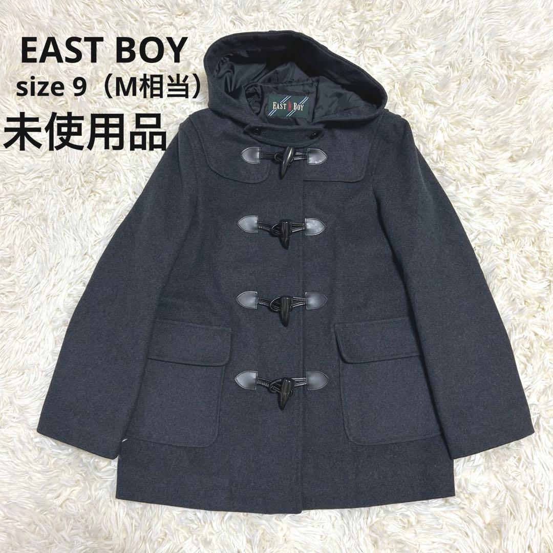 【未使用】EAST BOY イーストボーイ　ダッフルコート　チャコール　9号　M 楽天市場】ダッフルコート EASTBOY 紺 チャコール ネイビー グレー