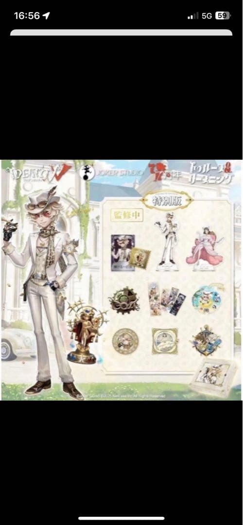 第五人格 7周年 オフラインパック 探鉱者 コード未使用 勝負師の独演　新品 第五人格 オフラインパック 探鉱者 7周年 特別豪華版 新品未開封