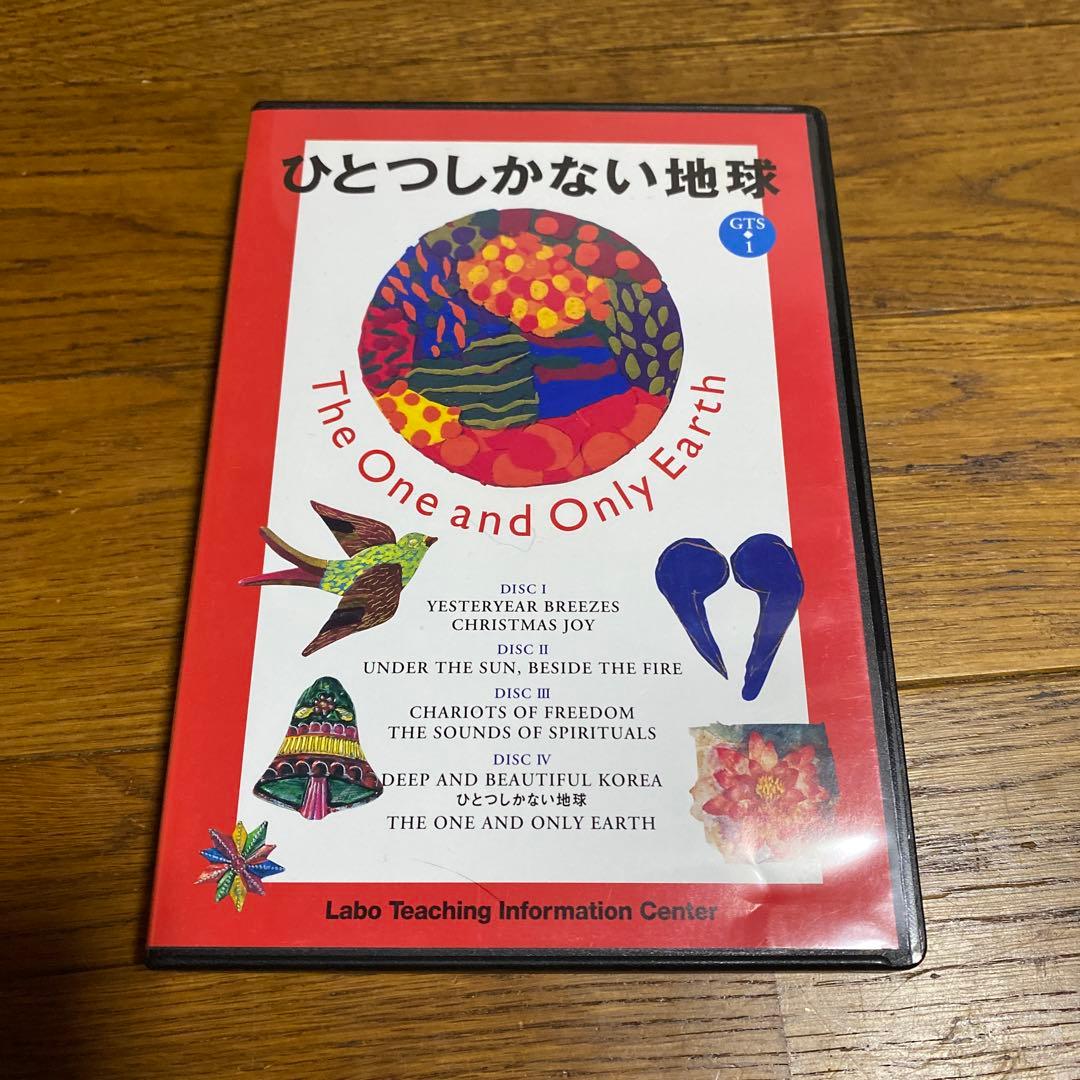 ラボ教育センター発行 英語CD ひとつしかない地球 - メルカリ