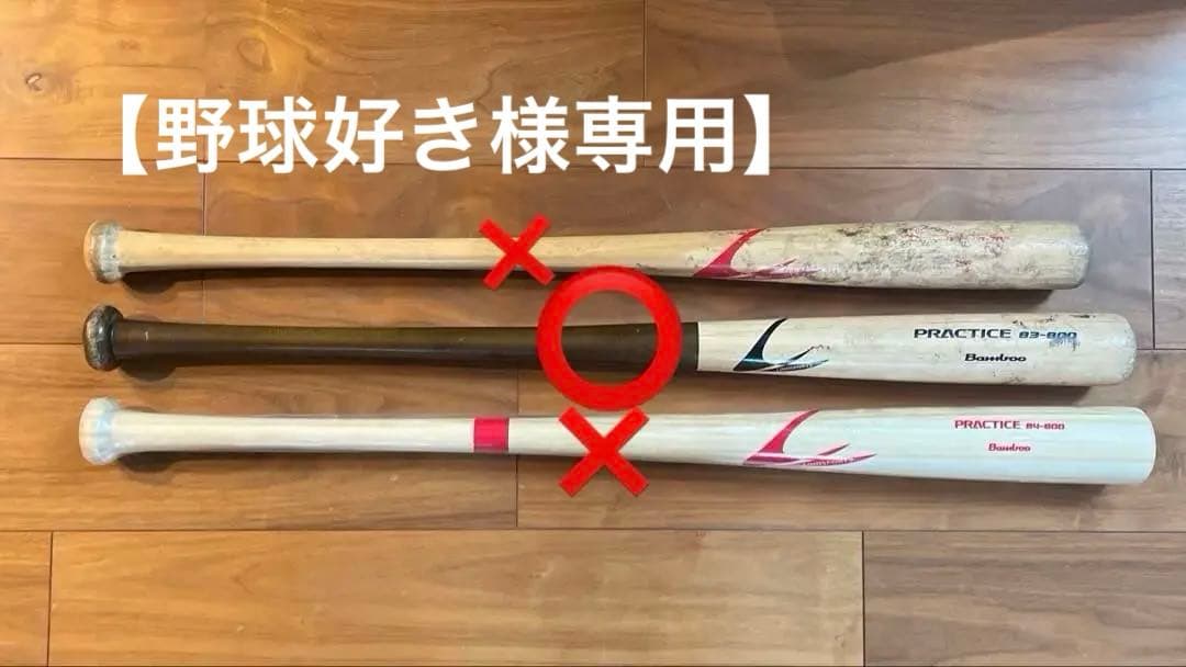 リンドスポーツバンブー製練習用バット&ルイスビルスラッガー木製バット 久保田スラッガー 硬式 木製 トレーニングバット合板（バンブー