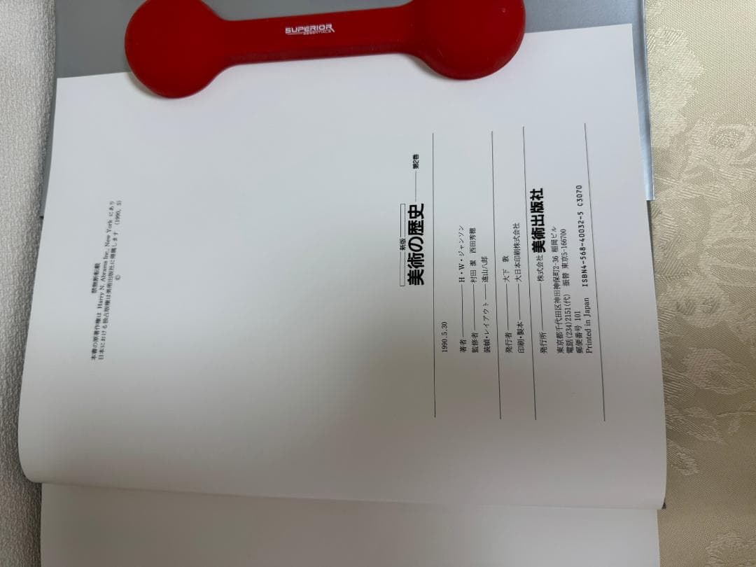 美術の歴史　新版　 1 -2　2巻セット