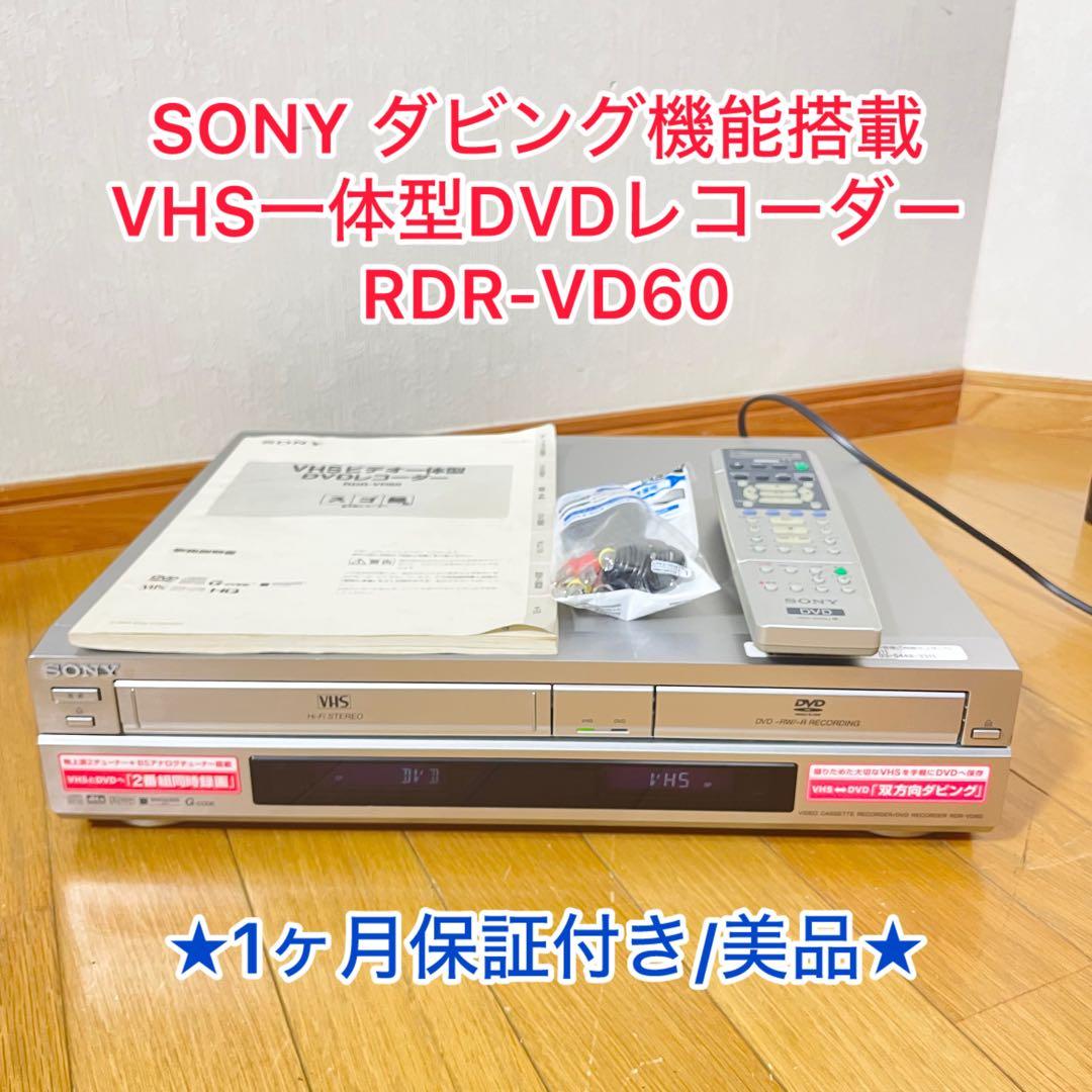 SONY ダビング機能搭載 VHS一体型DVDレコーダー RDR-VD60 RDR-VD60]