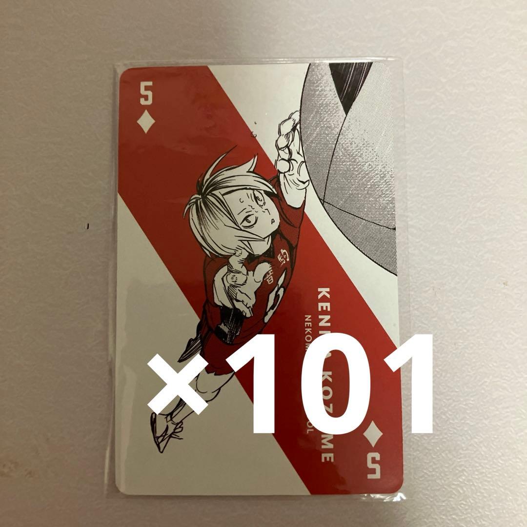 孤爪研磨 トランプ 100枚