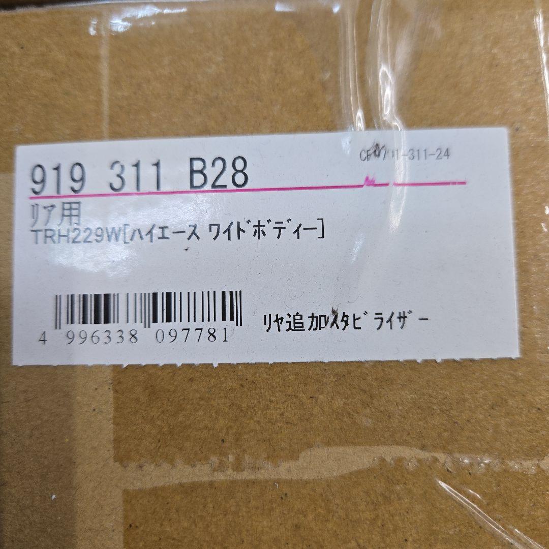 CUSCO クスコ 919311B28リアスタビトヨタ 200系 ハイエース クスコ（CUSCO） 919311B28 スタビライザー リア・スタビバー トヨタ