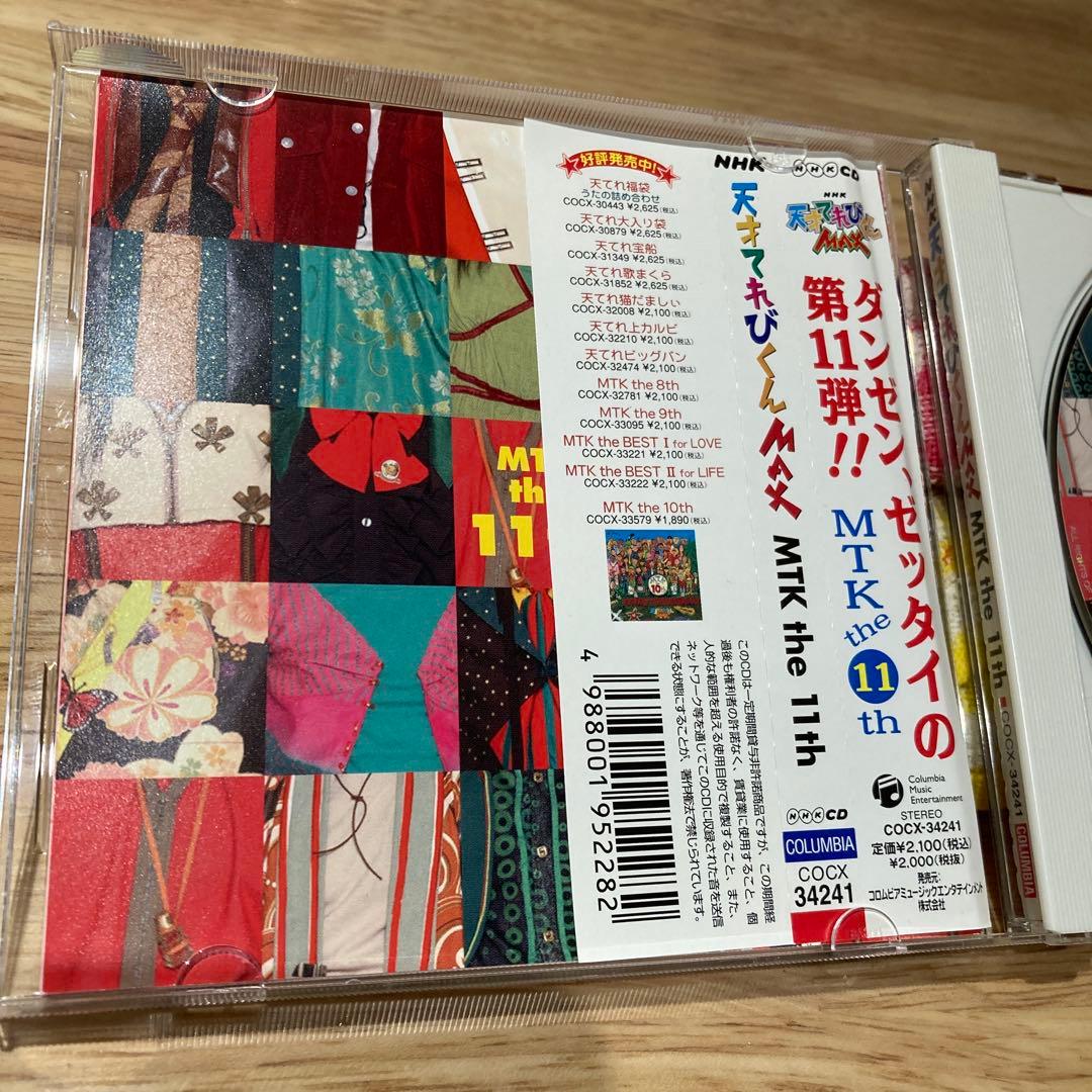 天才てれびくんMAX 天てれ CD MTK the 11th 2006 - メルカリ