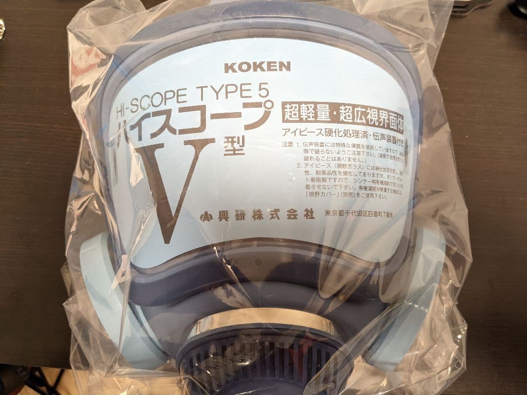 興研 全面帯 防塵マスク ハイスコープV型面体 2個セット 直結式小型防毒マスク（全面体)『興研 1721HG-02型』 | 好川産業