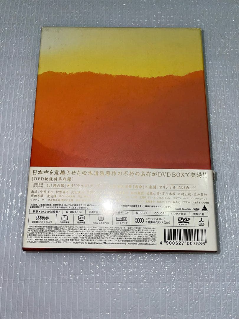 砂の器 DVD-BOX〈5枚組〉 - メルカリ