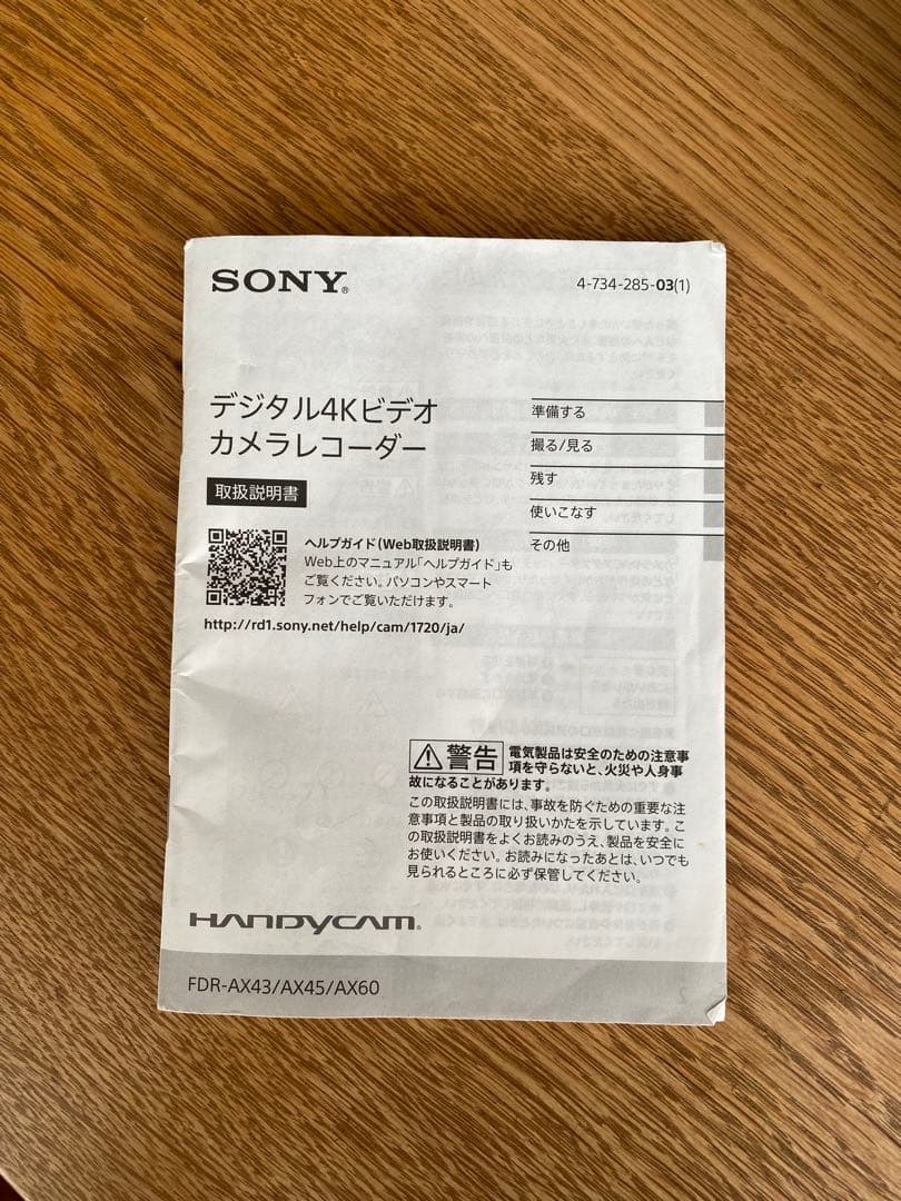 SONY FDR-AX45 おまけ sandisk512GB - メルカリ