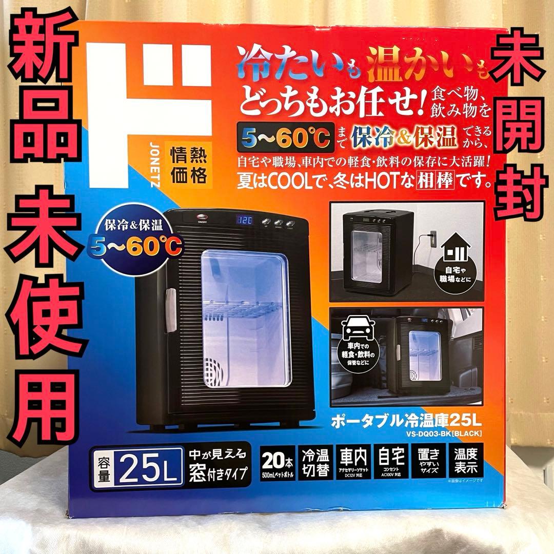 ポータブル 冷温庫25L Amazon | BougeRV ポータブル冷温庫 車載冷温庫 ミニ冷温庫 25L
