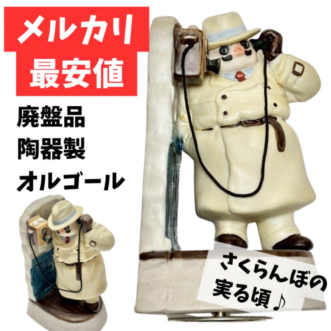 【メルカリ最安値】紅の豚 廃盤品 ポルコロッソ 磁器オルゴール 2026年最新】紅 豚 オルゴールの人気アイテム - メルカリ