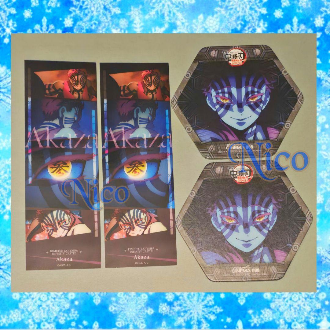 鬼滅の刃 猗窩座 / コレクションフェイスカード & CINEMA コースター