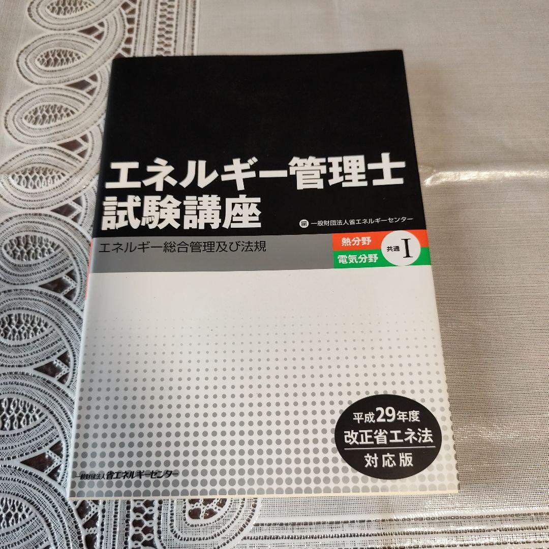 電験2種 参考書 13冊セット電験二種2025】おすすめの参考書を紹介
