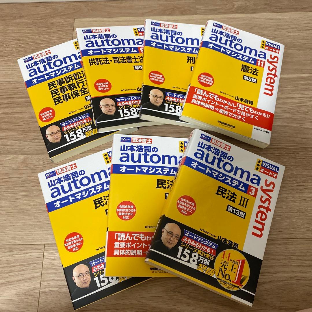 山本浩司のオートマシステム 第13版 1〜11巻 山本浩司のautoma