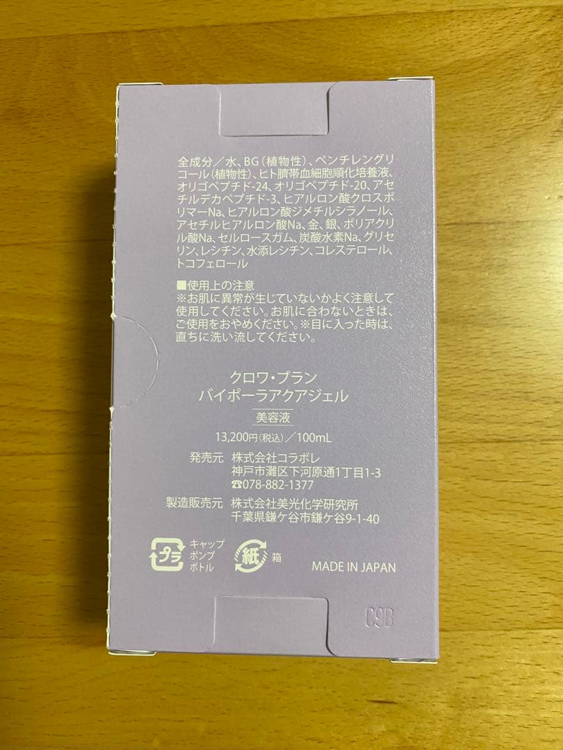 コラボレ バイポーラアクアジェル