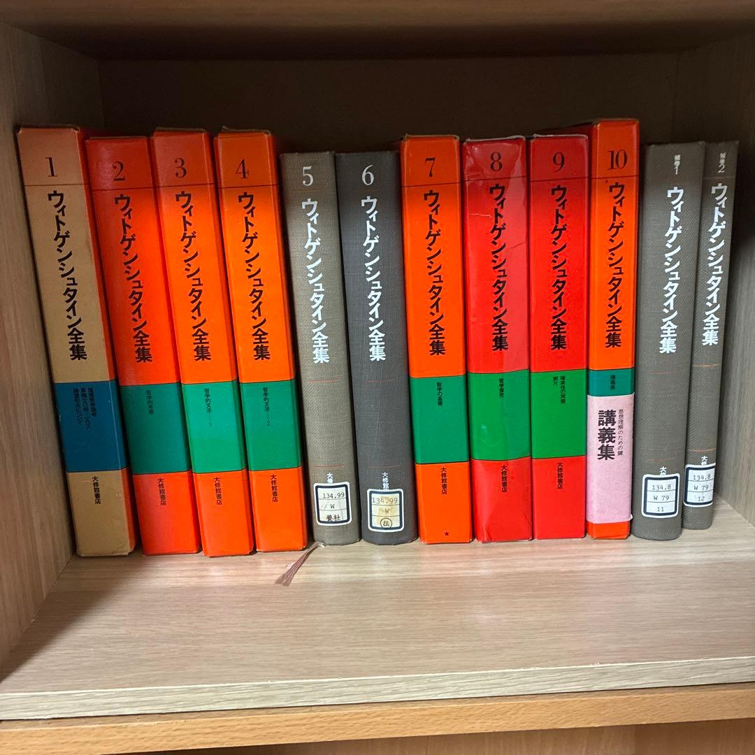 ウィトゲンシュタイン全集　全巻セット ウィトゲンシュタイン全集 全12冊 / 古本、中古本、古書籍の通販は