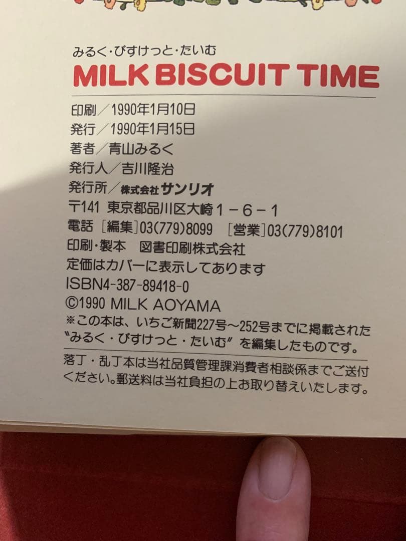 青山みるく　みるくびすけっとたいむ