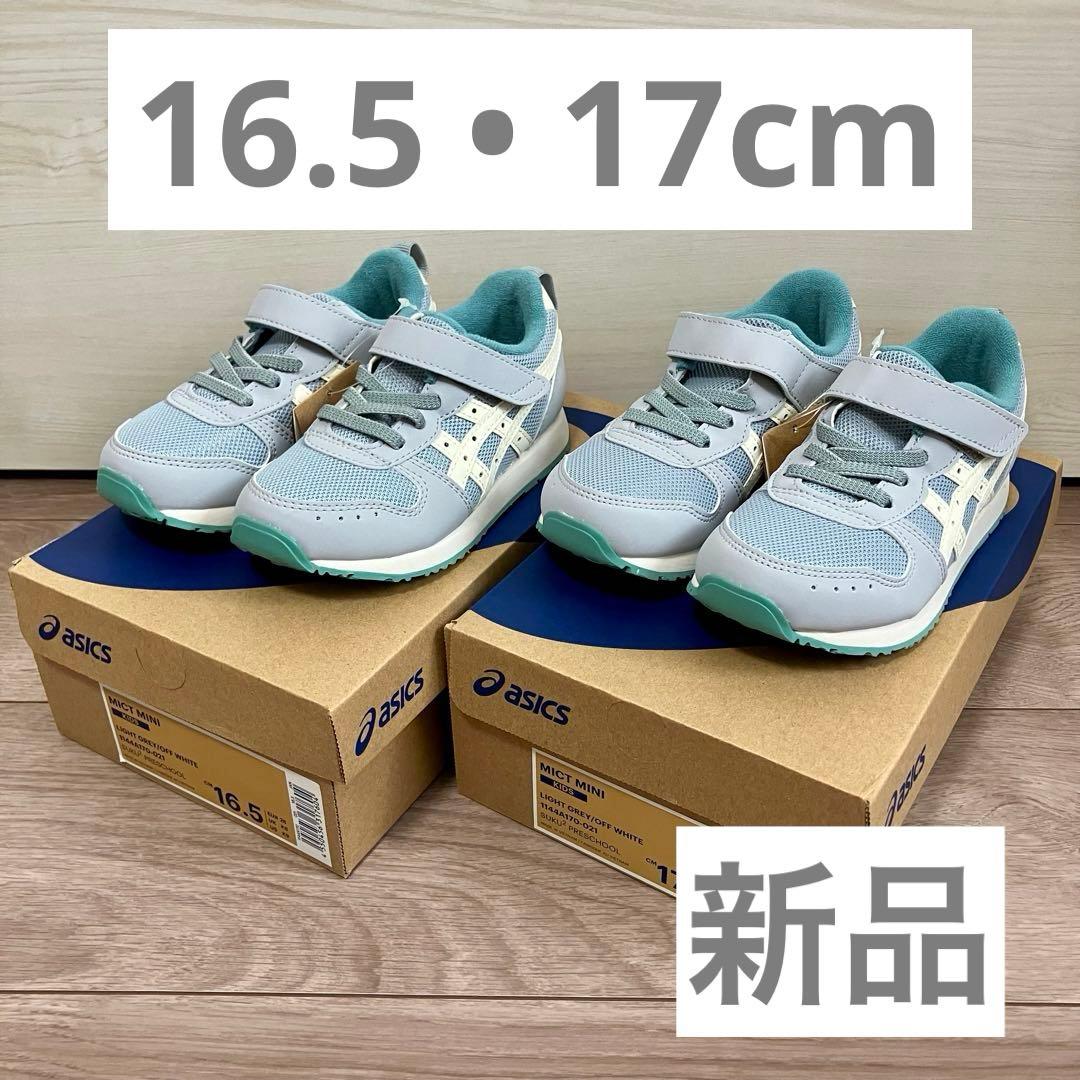 新品　asics キッズ スニーカー 16.5 17.0 SUKU2 まとめ売り ASICS（アシックス） キッズシューズ スニーカー 16-22cm 子供靴/asics
