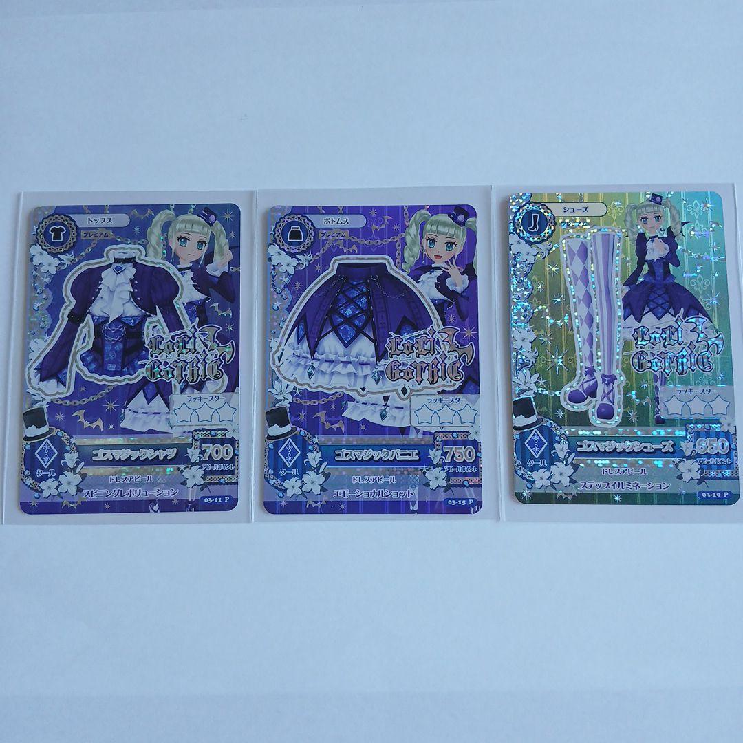 アイカツ　藤堂ユリカ　ゴスマジックコーデ　3枚セット+おまけ アイカツ！」ユリカ様、“買わないと血を吸うわよ！” ゴスマジック