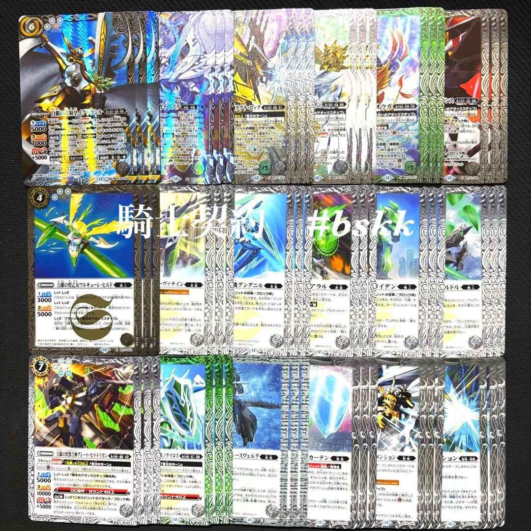 バトスピ BS75 英雄傑集 騎士契約 18種各3枚54枚セット - メルカリ