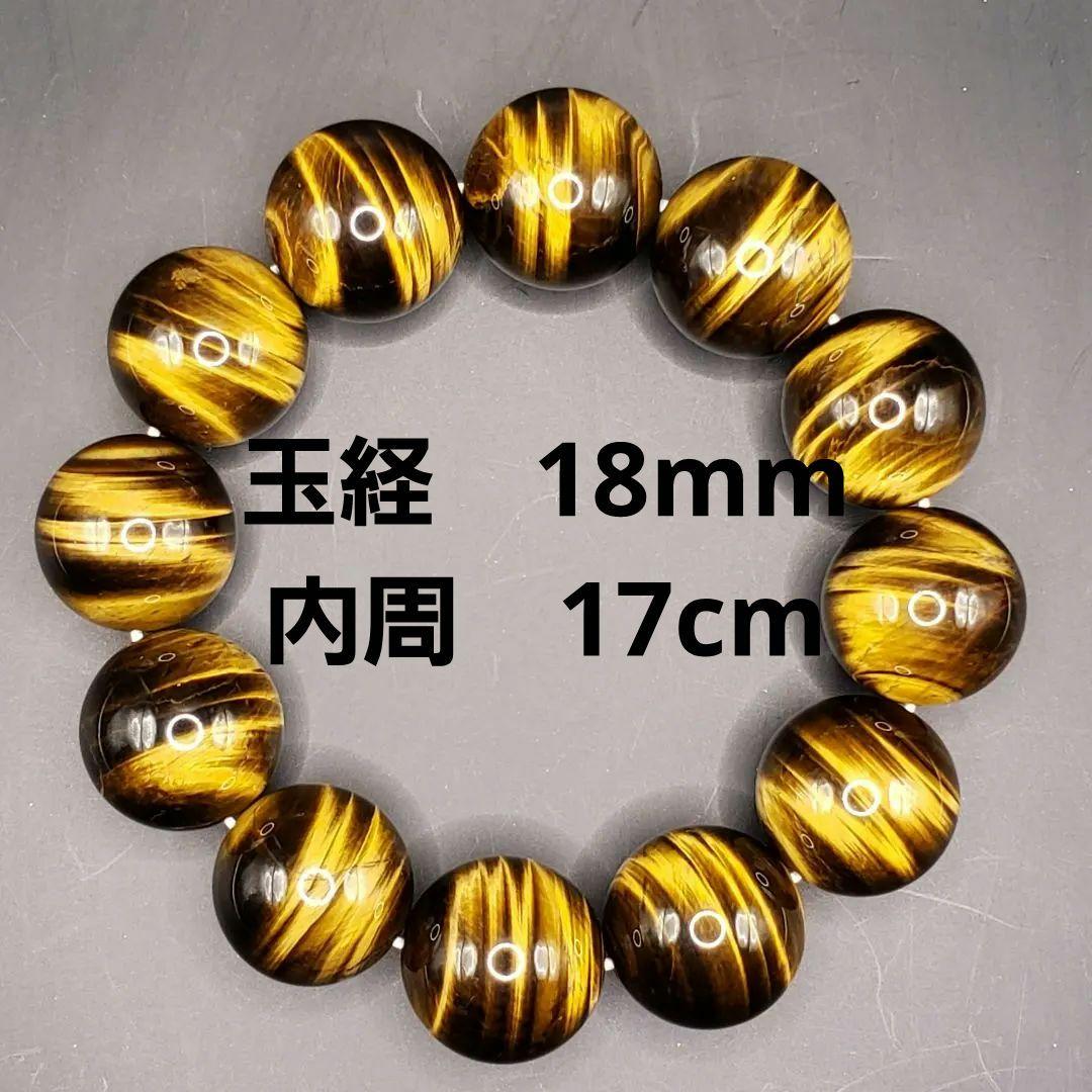 【大玉！！AAAAA】5A雷紋タイガーアイブレスレット 18mm Amazon | [新宿銀の蔵] 最 高 級 イエロータイガーアイ 5A トップ