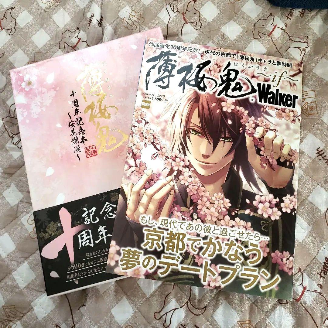 薄桜鬼 十周年記念本 桜花爛漫 薄桜鬼walker - メルカリ